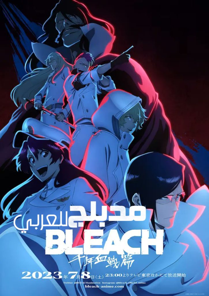 انمي Bleach: Sennen Kessen-hen – Ketsubetsu-tan الحلقة 6 مدبلجة للعربية مترجمة اون لاين