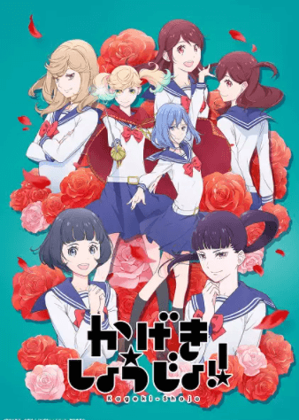 انمي Kageki Shoujo!! الحلقة 13 والاخيرة مترجمة