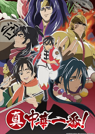 انمي Shin Chuuka Ichiban! 2nd Season الحلقة 12 والاخيرة مترجمة