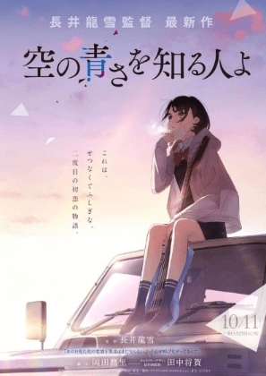 فيلم Sora no Aosa wo Shiru Hito yo مترجم