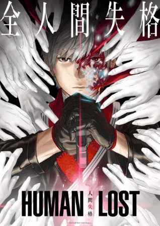فيلم Human Lost: Ningen Shikkaku مترجم