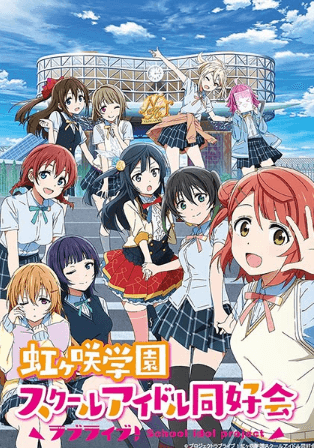 انمي Love Live! Nijigasaki Gakuen School Idol Doukoukai الحلقة 8 مترجمة