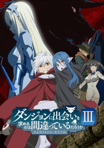 انمي Dungeon ni Deai wo Motomeru no wa Machigatteiru Darou ka III الحلقة 12 والاخيرة مترجمة