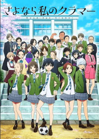 انمي Sayonara Watashi no Cramer الحلقة 13 والاخيرة مترجمة