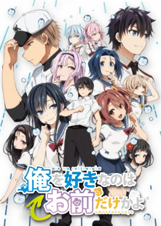 اوفا Ore wo Suki nano wa Omae dake ka yo: Oretachi no Game Set مترجمة