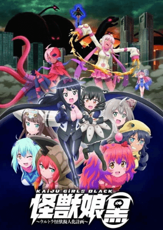 فيلم Kaijuu Girls Kuro: Ultra Kaijuu Gijinka Keikaku مترجم