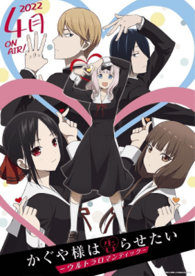 انمي Kaguya-sama wa Kokurasetai: Ultra Romantic الحلقة 12 مترجمة