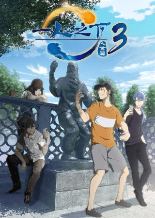 انمي Hitori no Shita: The Outcast 3rd Season الحلقة 6 مترجمة