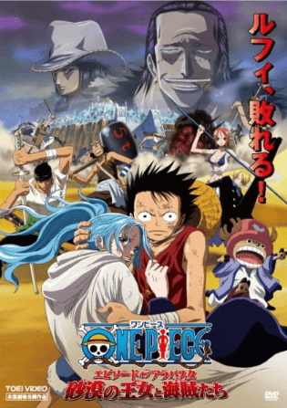 فيلم One Piece Movie 08: Episode of Alabasta – Sabaku no Oujo to Kaizoku-tachi مترجم