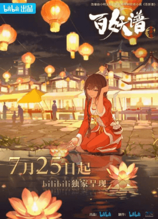انمي Bai Yao Pu 3rd Season الحلقة 12 والاخيرة مترجمة