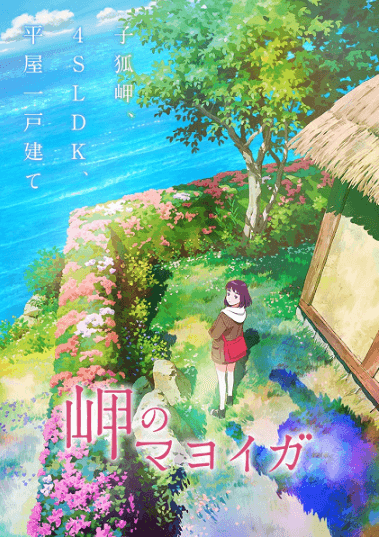 فيلم Misaki no Mayoiga مترجم
