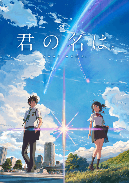 فيلم Kimi no Na wa. مترجم