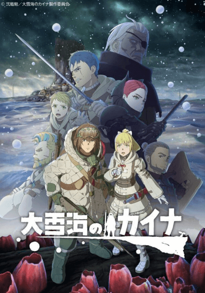 انمي Ooyukiumi no Kaina الحلقة 11 والاخيرة مترجمة