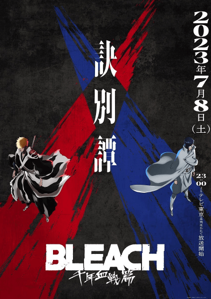 انمي Bleach: Sennen Kessen-hen – Ketsubetsu-tan الحلقة 1 مترجمة اون لاين