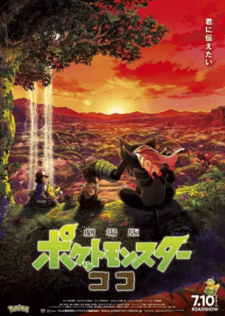 فيلم Pokemon Movie 23: Koko مترجم