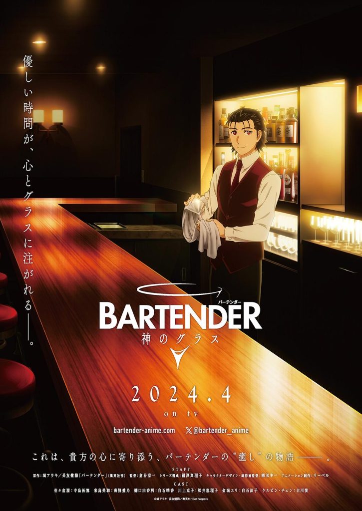 انمي Bartender: Kami no Glass الحلقة 12 والاخيرة مترجمة