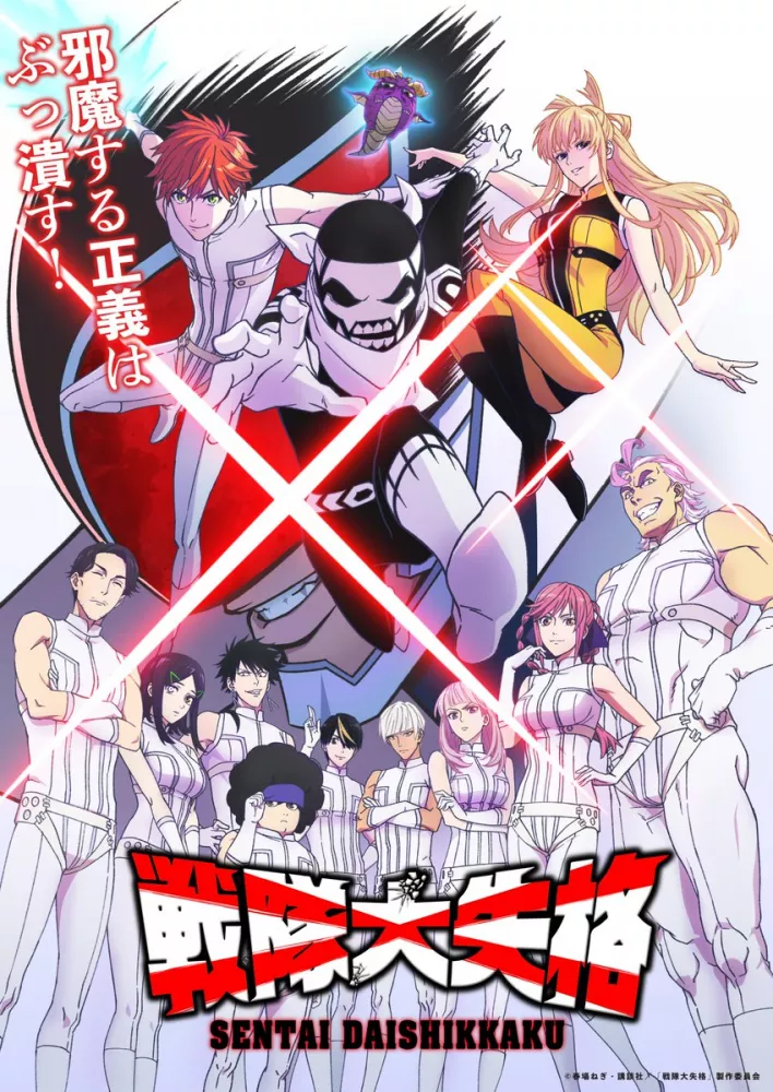 انمي Sentai Daishikkaku الحلقة 4 مترجمة